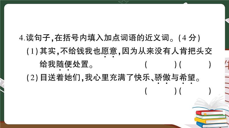 部编版语文三年级下册：第六单元综合检测卷+答案+讲解PPT07