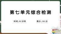 人教部编版三年级下册第七单元单元综合与测试优秀测试题