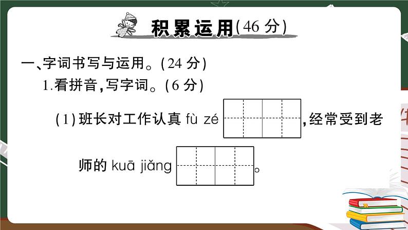 部编版语文三年级下册：第八单元综合检测卷+答案+讲解PPT02