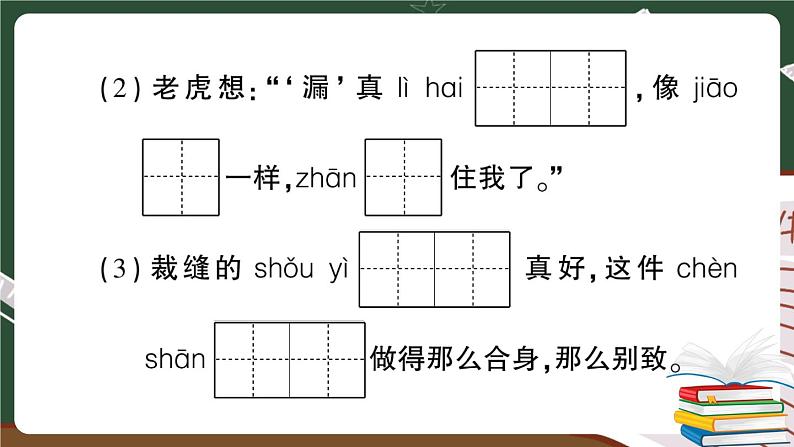 部编版语文三年级下册：第八单元综合检测卷+答案+讲解PPT03