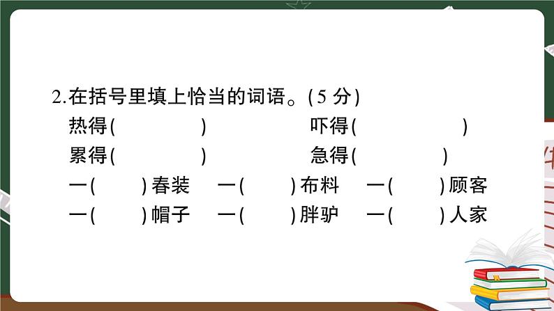 部编版语文三年级下册：第八单元综合检测卷+答案+讲解PPT04