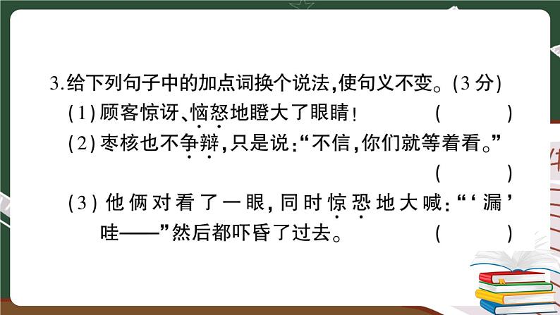 部编版语文三年级下册：第八单元综合检测卷+答案+讲解PPT05