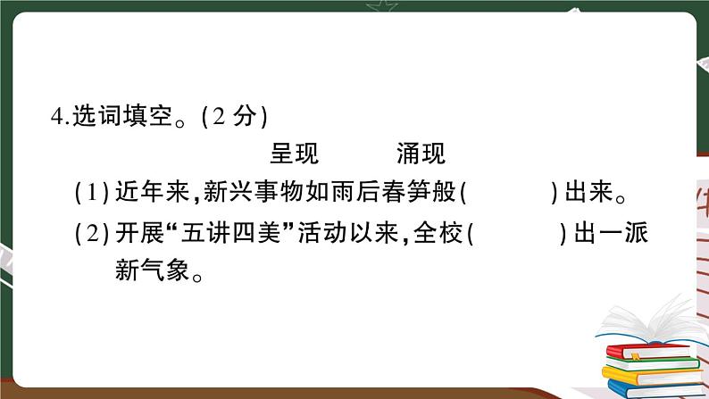 部编版语文三年级下册：第八单元综合检测卷+答案+讲解PPT06