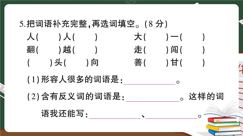 部编版语文三年级下册：第八单元综合检测卷+答案+讲解PPT07