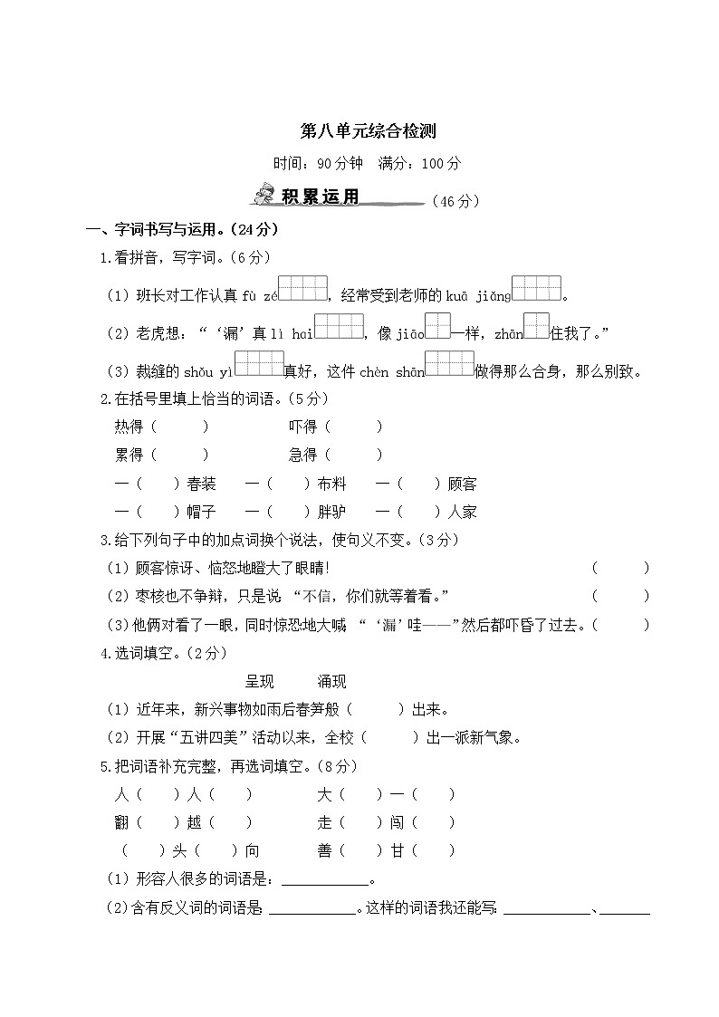 部编版语文三年级下册：第八单元综合检测卷+答案+讲解PPT01