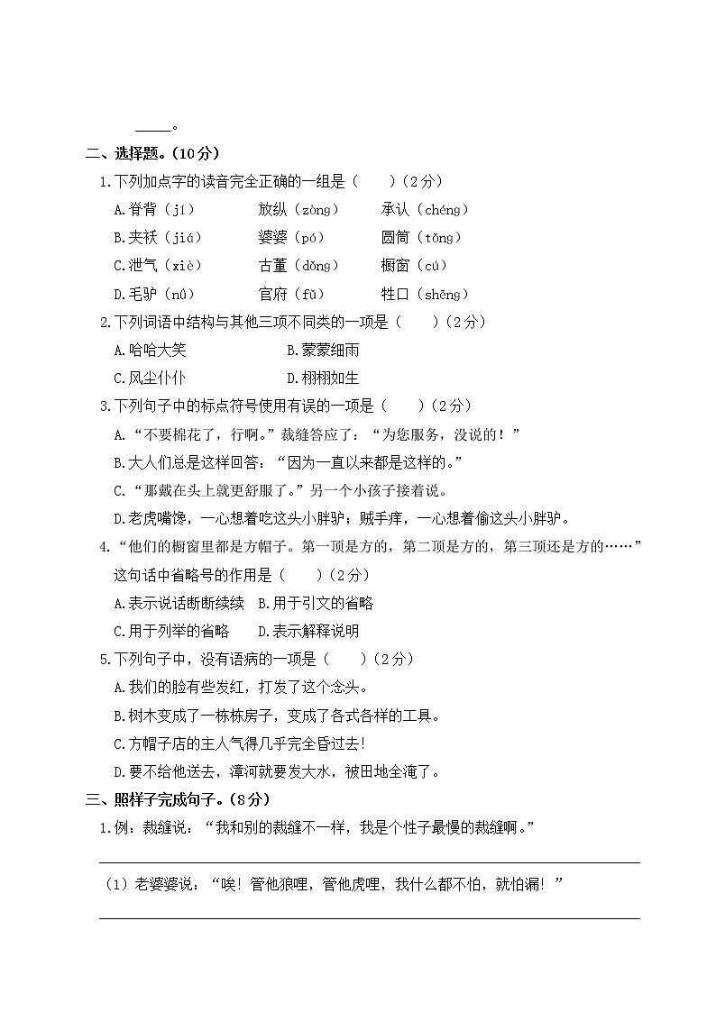 部编版语文三年级下册：第八单元综合检测卷+答案+讲解PPT02