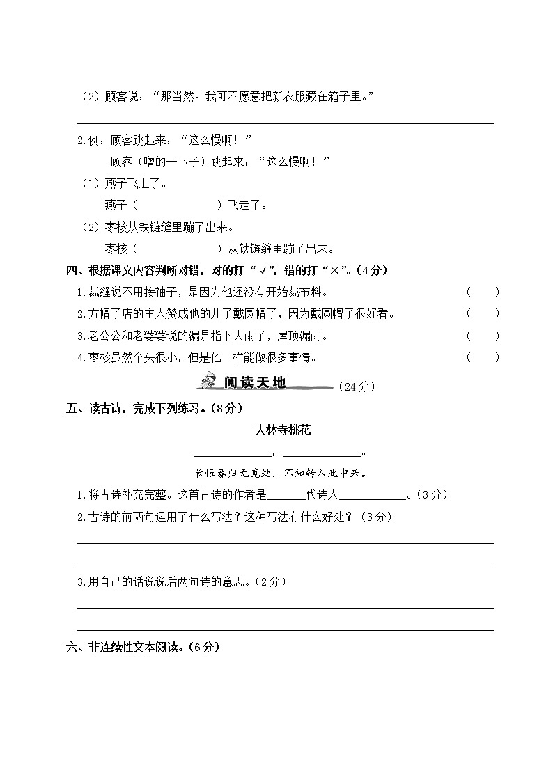 部编版语文三年级下册：第八单元综合检测卷+答案+讲解PPT03