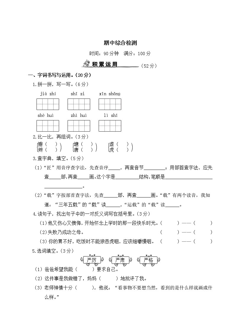 部编版语文三年级下册：期中综合检测卷+答案+讲解PPT01