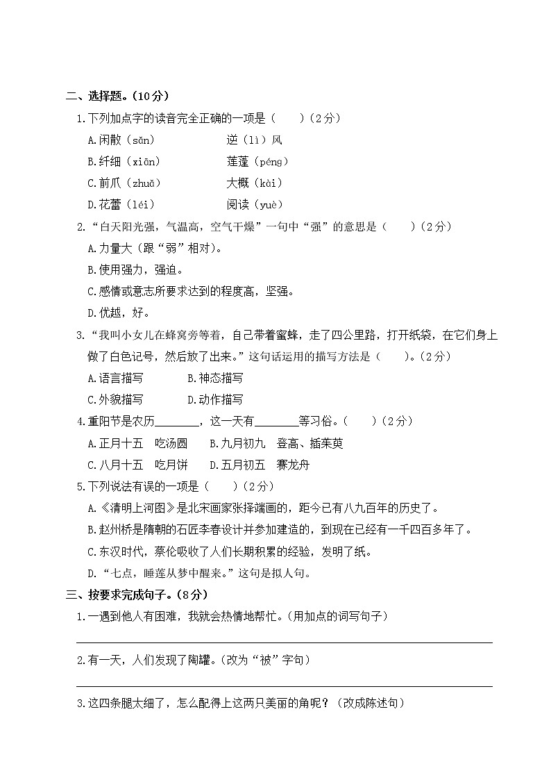 部编版语文三年级下册：期中综合检测卷+答案+讲解PPT02