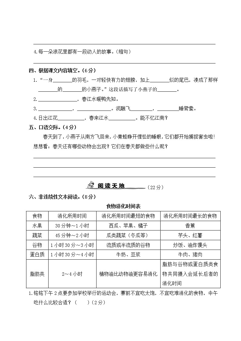 部编版语文三年级下册：期中综合检测卷+答案+讲解PPT03