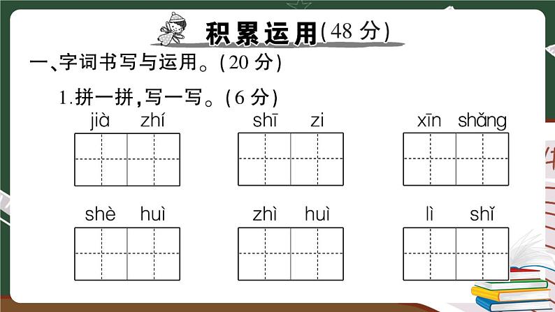 部编版语文三年级下册：期中综合检测卷+答案+讲解PPT02