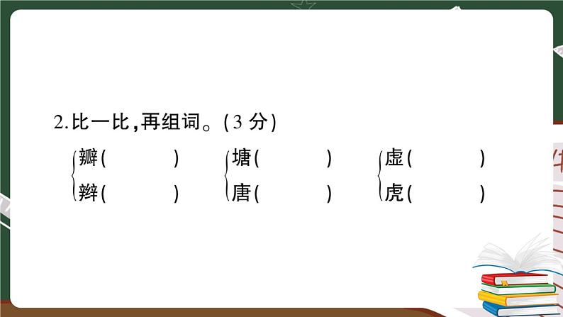部编版语文三年级下册：期中综合检测卷+答案+讲解PPT03