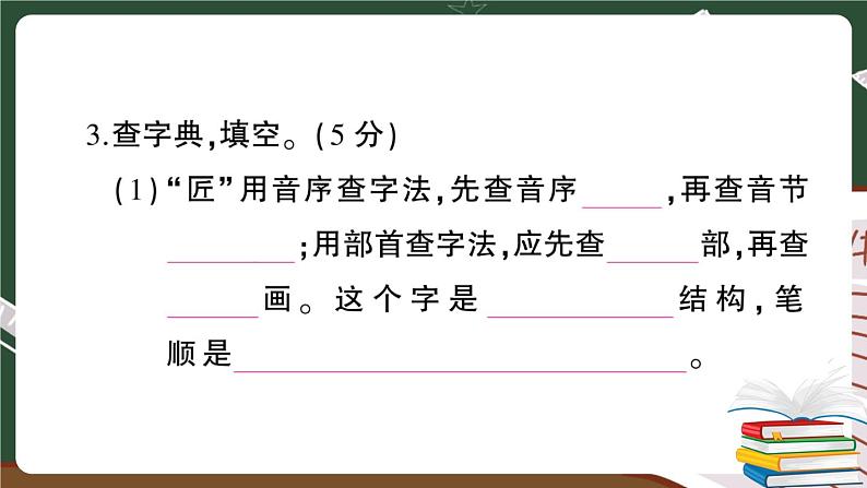 部编版语文三年级下册：期中综合检测卷+答案+讲解PPT04