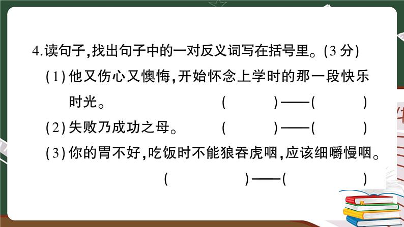 部编版语文三年级下册：期中综合检测卷+答案+讲解PPT06