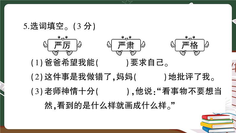 部编版语文三年级下册：期中综合检测卷+答案+讲解PPT07