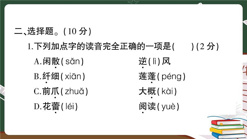 部编版语文三年级下册：期中综合检测卷+答案+讲解PPT08