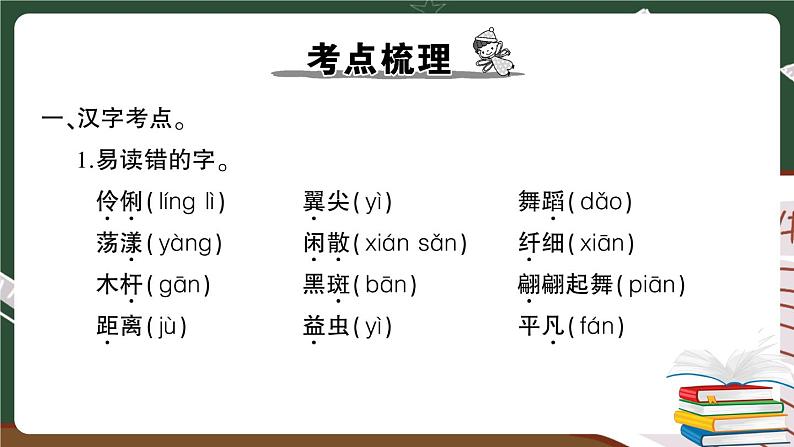 部编版语文三年级下册：第一单元期末总复习卷+答案+讲解PPT02