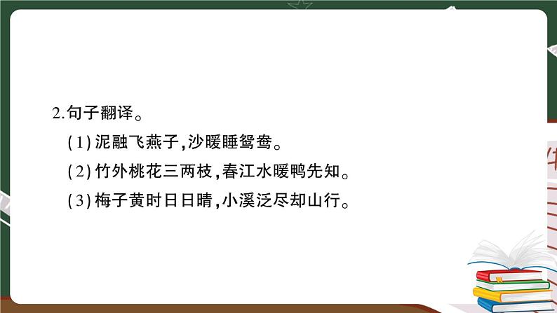 部编版语文三年级下册：第一单元期末总复习卷+答案+讲解PPT05