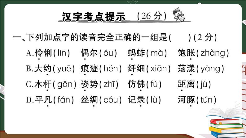 部编版语文三年级下册：第一单元期末总复习卷+答案+讲解PPT07