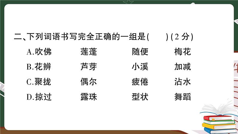 部编版语文三年级下册：第一单元期末总复习卷+答案+讲解PPT08