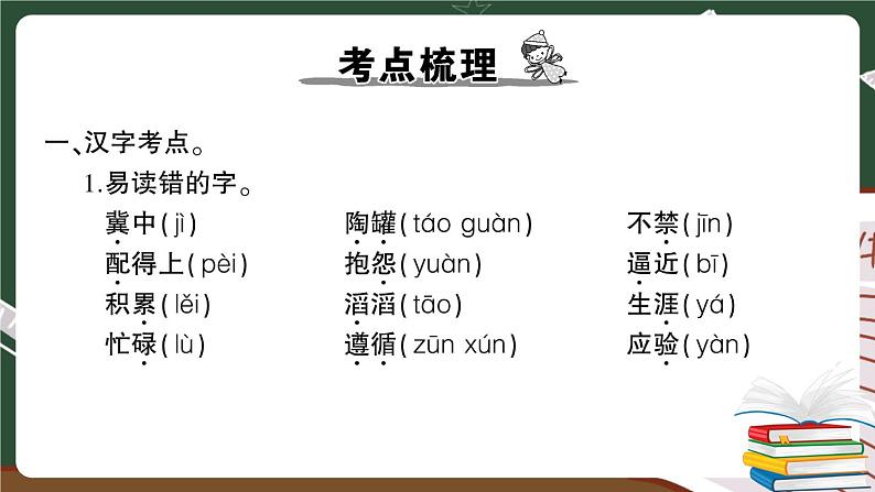 部编版语文三年级下册：第二单元期末总复习卷+答案+讲解PPT02