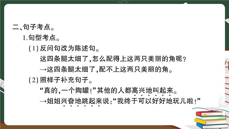 部编版语文三年级下册：第二单元期末总复习卷+答案+讲解PPT05