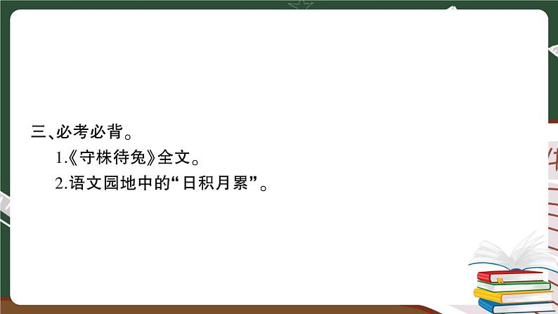 部编版语文三年级下册：第二单元期末总复习卷+答案+讲解PPT07