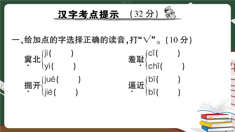 部编版语文三年级下册：第二单元期末总复习卷+答案+讲解PPT08