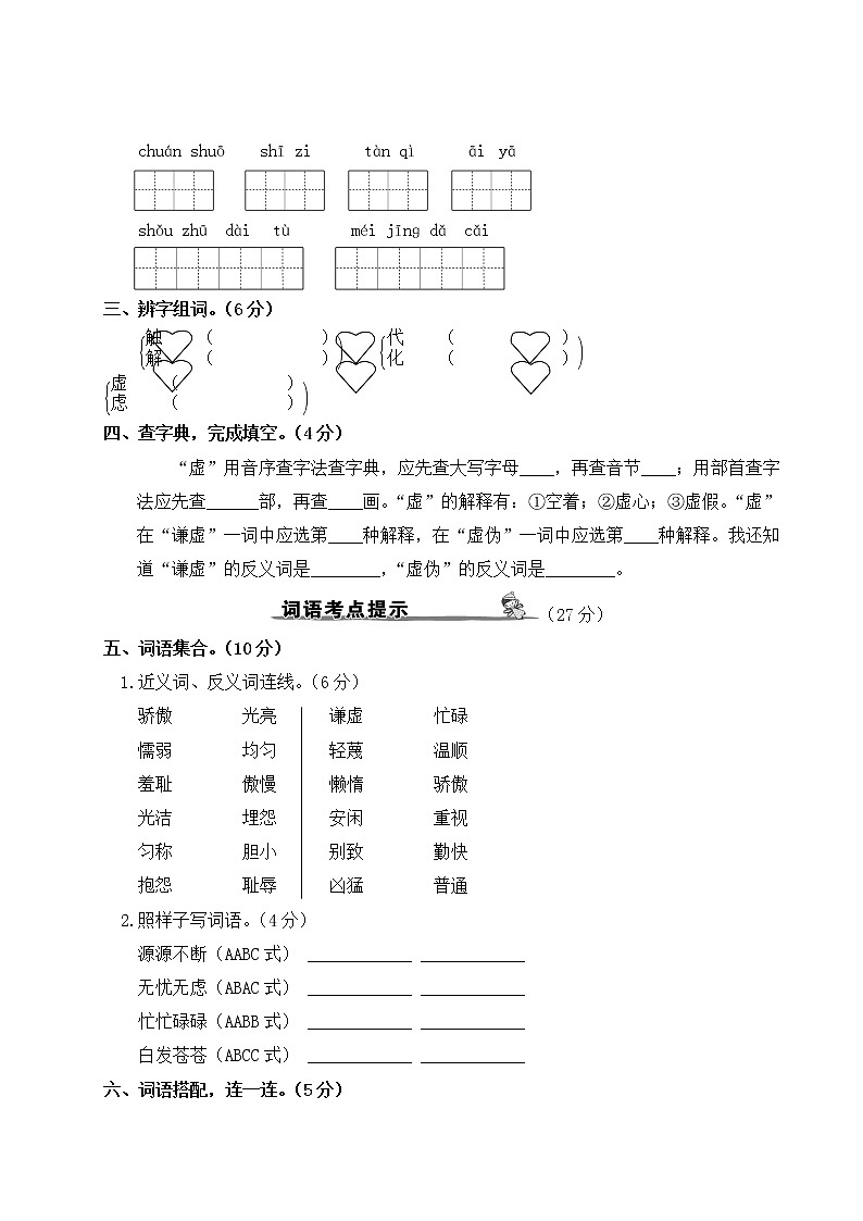 部编版语文三年级下册：第二单元期末总复习卷+答案+讲解PPT03