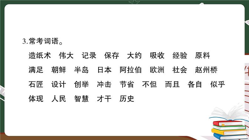 部编版语文三年级下册：第三单元期末总复习卷+答案+讲解PPT04