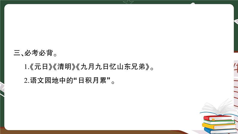 部编版语文三年级下册：第三单元期末总复习卷+答案+讲解PPT07