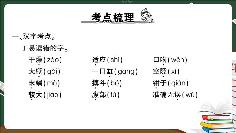 部编版语文三年级下册：第四单元期末总复习卷+答案+讲解PPT02