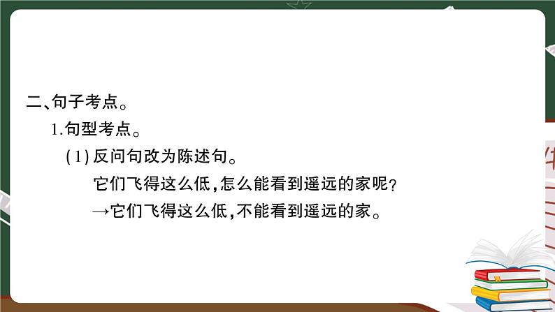 部编版语文三年级下册：第四单元期末总复习卷+答案+讲解PPT05