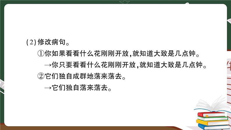 部编版语文三年级下册：第四单元期末总复习卷+答案+讲解PPT06