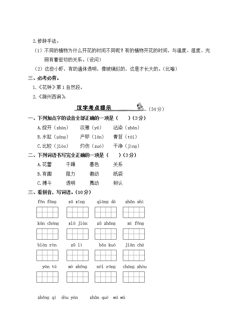 部编版语文三年级下册：第四单元期末总复习卷+答案+讲解PPT02