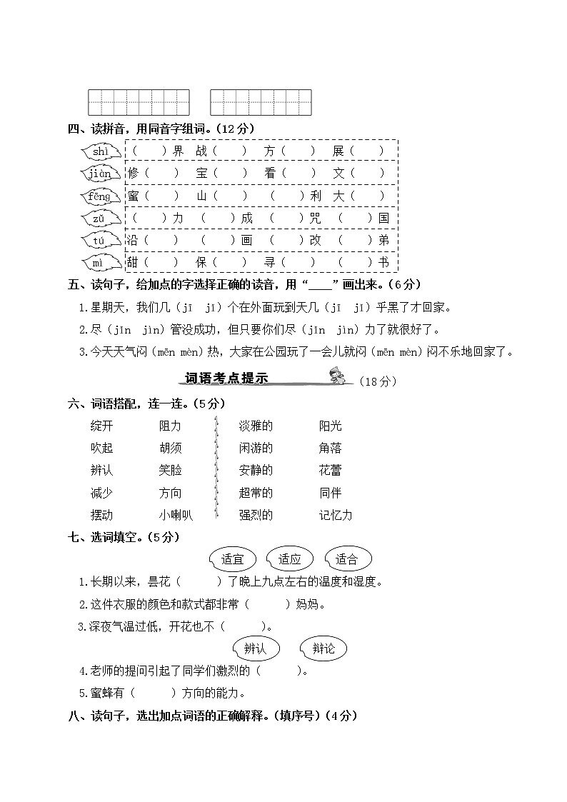 部编版语文三年级下册：第四单元期末总复习卷+答案+讲解PPT03