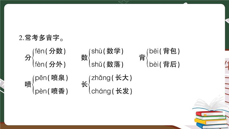 部编版语文三年级下册：第五单元期末总复习卷+答案+讲解PPT03