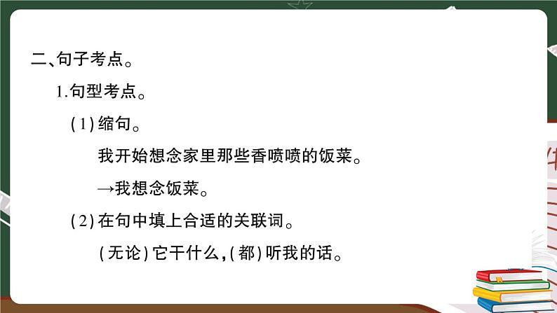 部编版语文三年级下册：第五单元期末总复习卷+答案+讲解PPT05