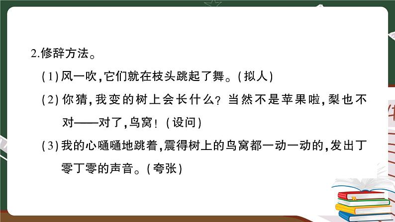 部编版语文三年级下册：第五单元期末总复习卷+答案+讲解PPT06