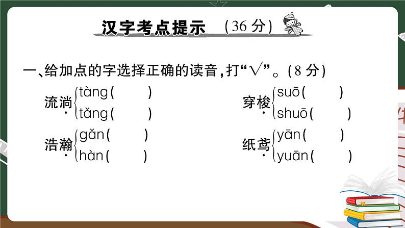 部编版语文三年级下册：第五单元期末总复习卷+答案+讲解PPT07