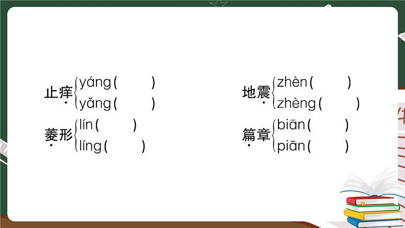 部编版语文三年级下册：第五单元期末总复习卷+答案+讲解PPT08