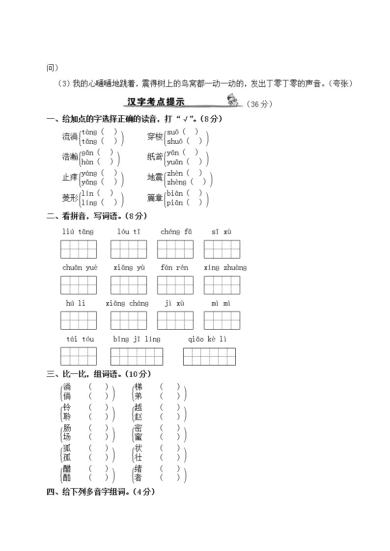 部编版语文三年级下册：第五单元期末总复习卷+答案+讲解PPT02