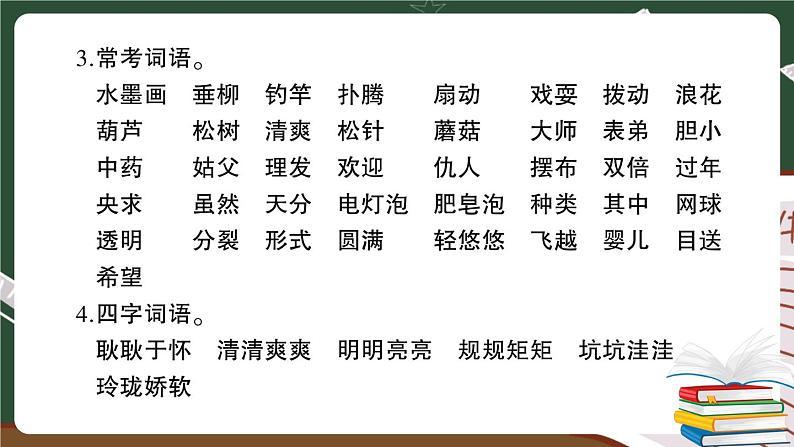 部编版语文三年级下册：第六单元期末总复习卷+答案+讲解PPT03