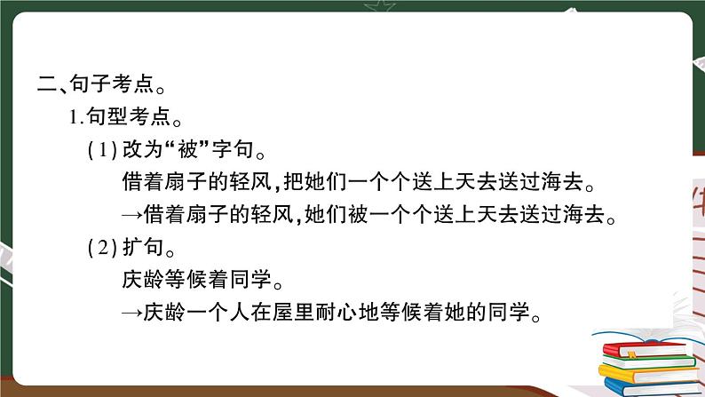 部编版语文三年级下册：第六单元期末总复习卷+答案+讲解PPT04