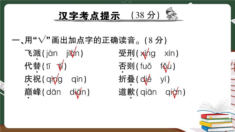 部编版语文三年级下册：第六单元期末总复习卷+答案+讲解PPT07