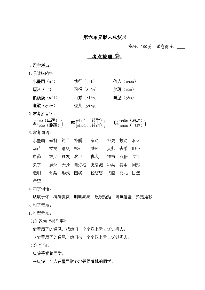部编版语文三年级下册：第六单元期末总复习卷+答案+讲解PPT01