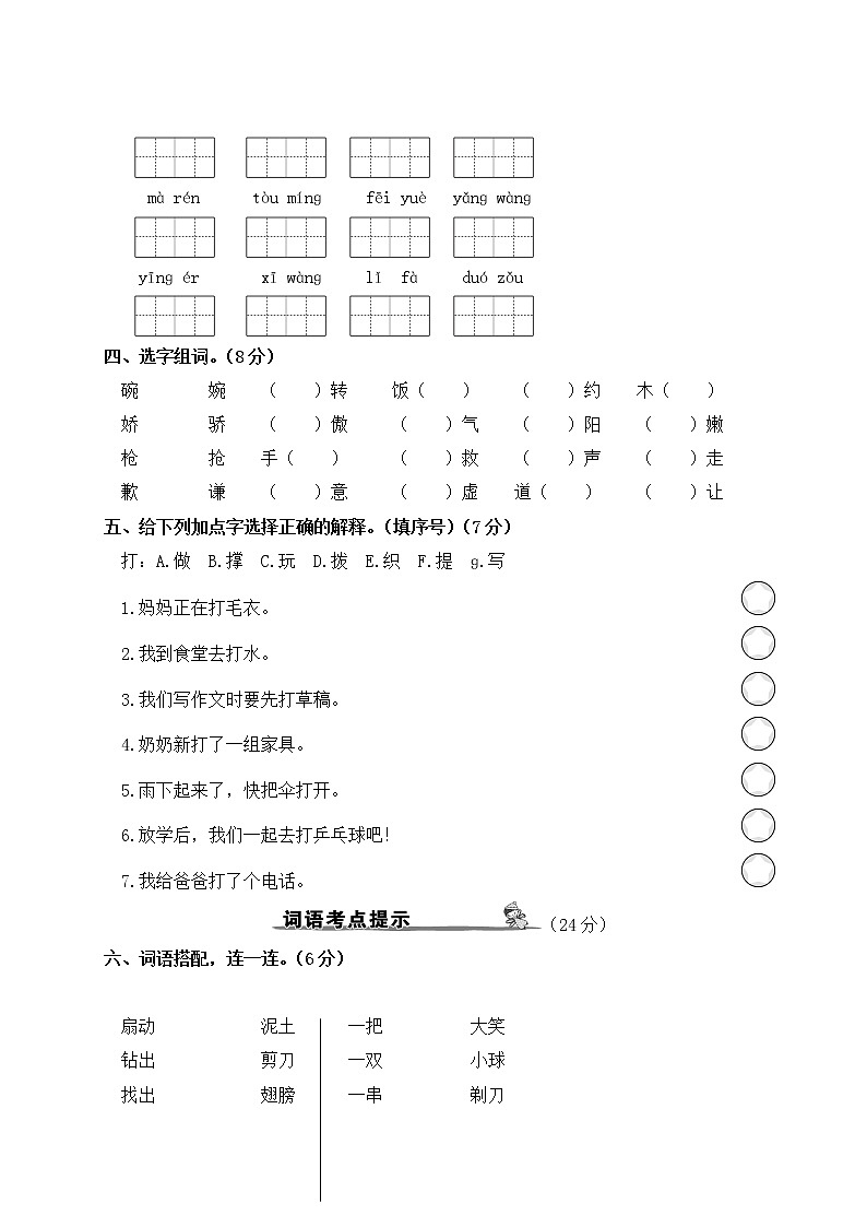 部编版语文三年级下册：第六单元期末总复习卷+答案+讲解PPT03