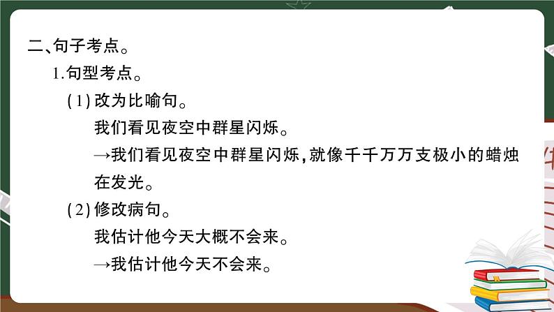 部编版语文三年级下册：第七单元期末总复习卷+答案+讲解PPT04