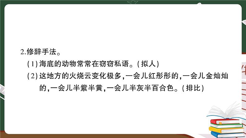 部编版语文三年级下册：第七单元期末总复习卷+答案+讲解PPT05