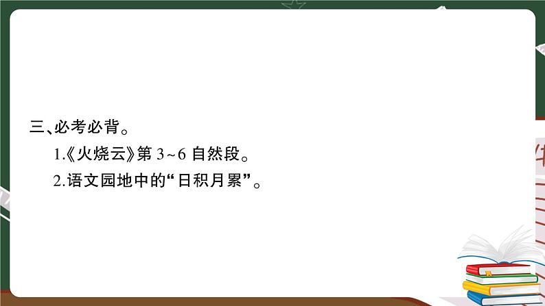 部编版语文三年级下册：第七单元期末总复习卷+答案+讲解PPT06